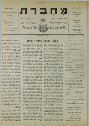 Mahberet (מחברת )  N°06-07 (01 juil. 1952)